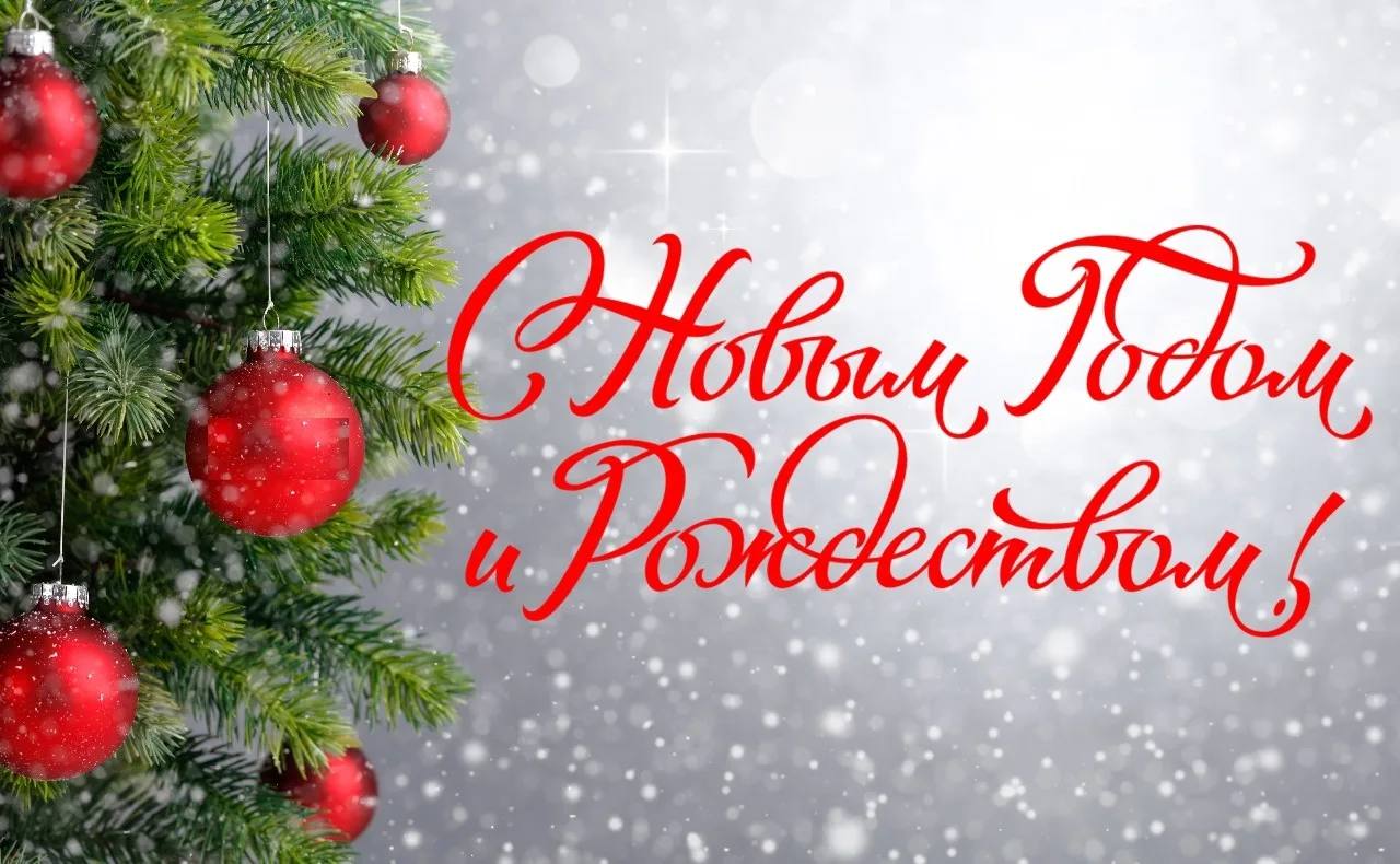 Поздравление руководителя Северо-Западного ТУ Росрыболовства с наступающим Новым годом и Рождеством