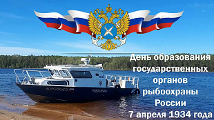 Поздравление Александра Викторовича Христенко с Днем государственных органов рыбоохраны России