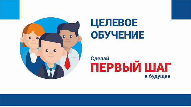 Об объявлении конкурса на заключение договора о целевом обучении