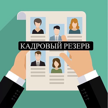 О проведении конкурса на включение в кадровый резерв для замещения вакантных должностей государственной гражданской службы Российской Федерации в Северо-Западном территориальном управлении Федерального агентства по рыболовству